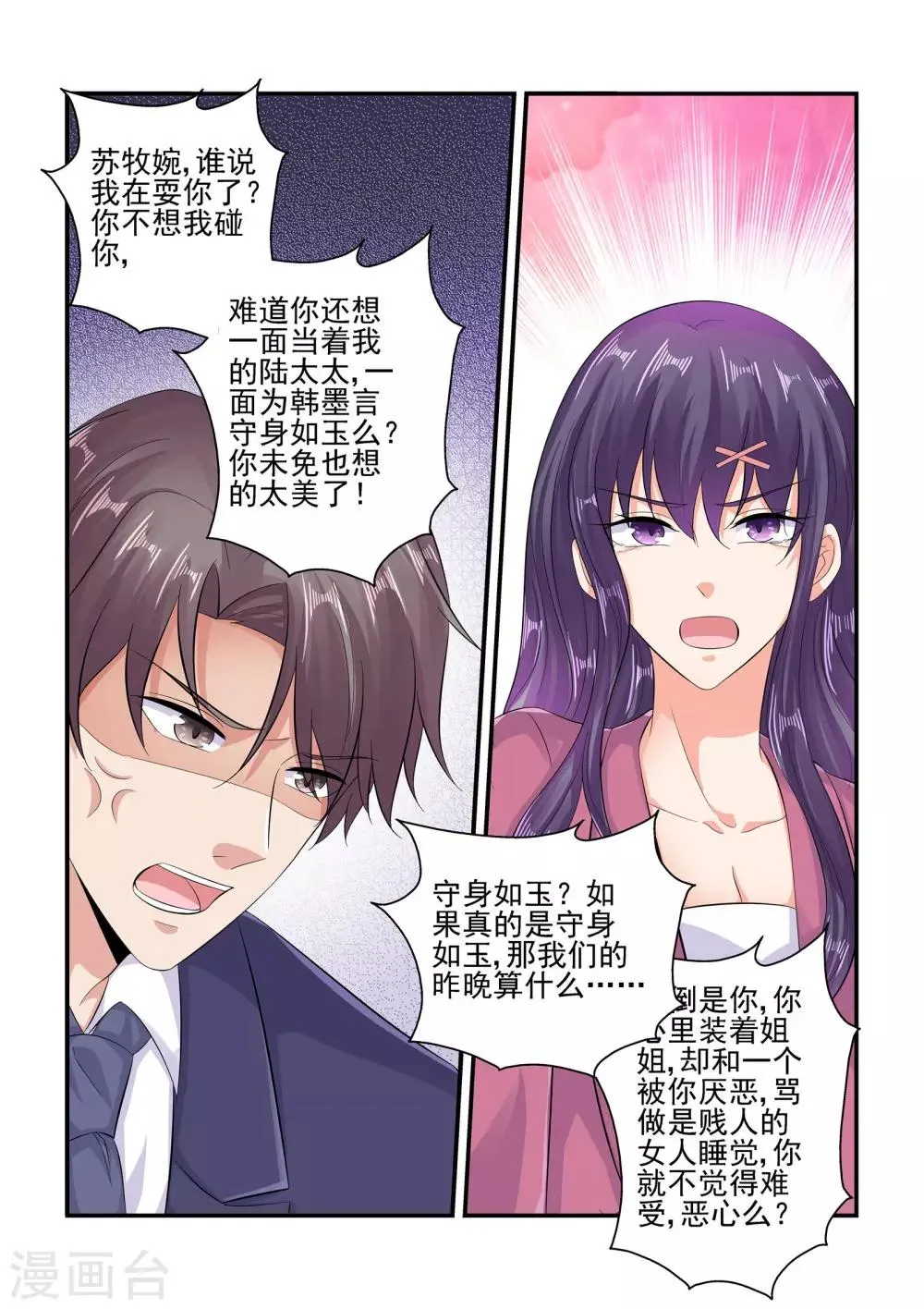 第95话 耍我很开心吗 第3页