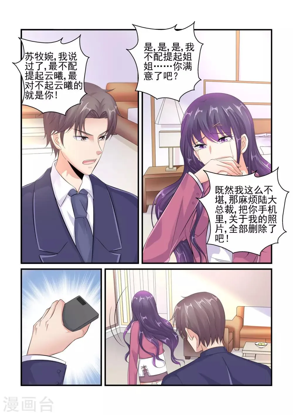 第95话 耍我很开心吗 第4页