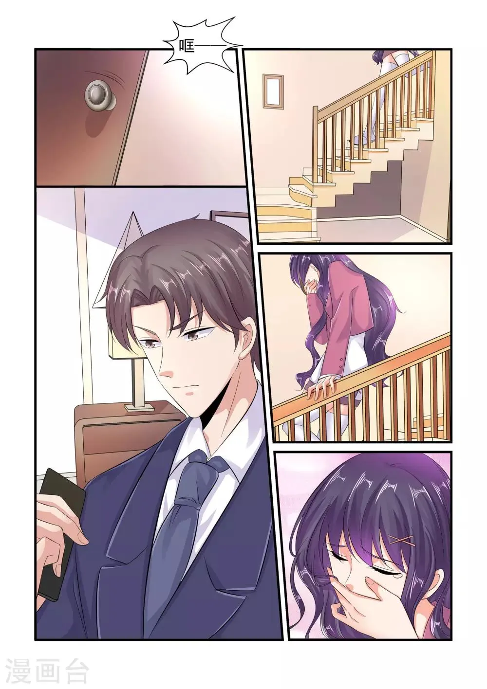 第95话 耍我很开心吗 第5页