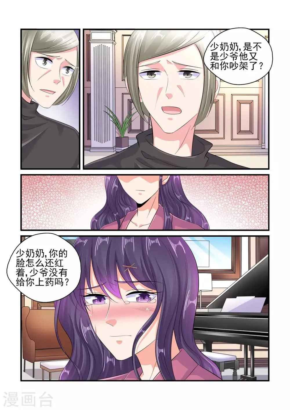 第95话 耍我很开心吗 第6页