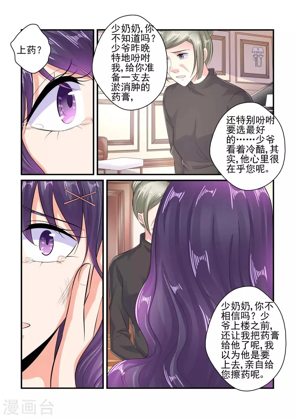第95话 耍我很开心吗 第7页