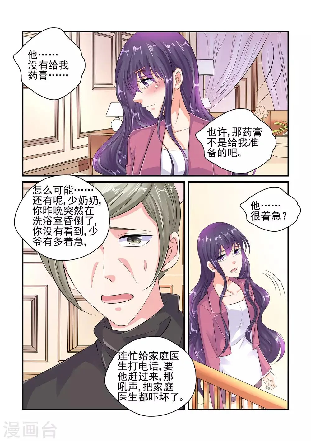 第95话 耍我很开心吗 第8页