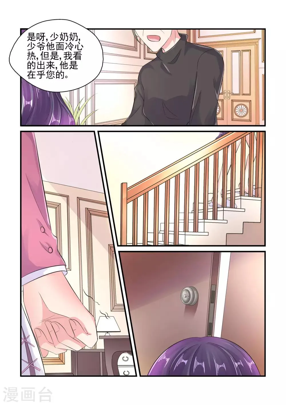 第95话 耍我很开心吗 第9页
