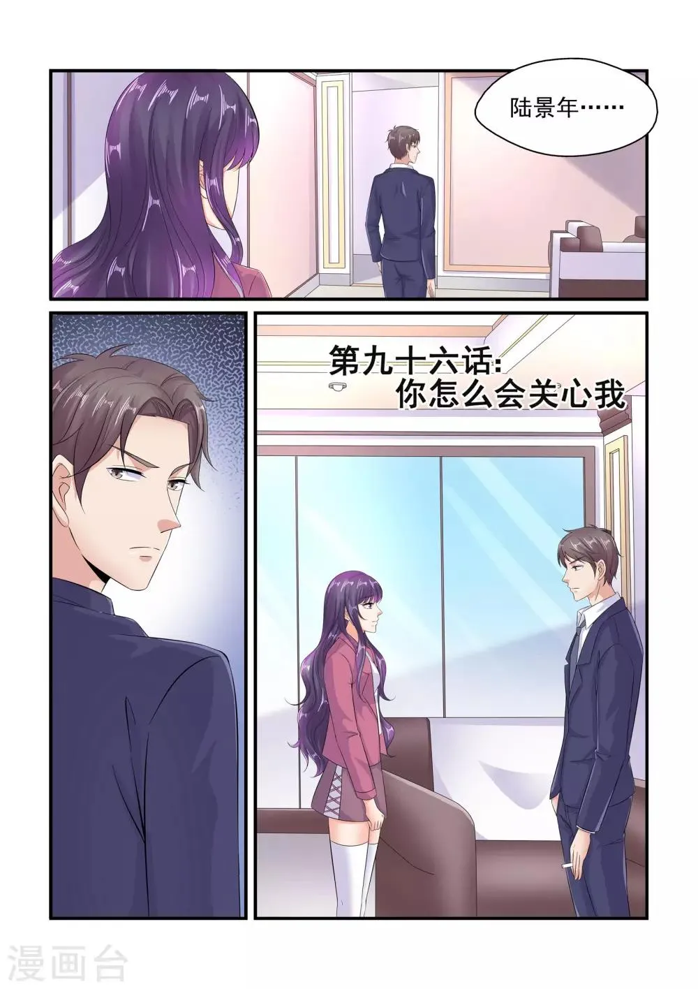 第96话 你怎么会关心我 第1页