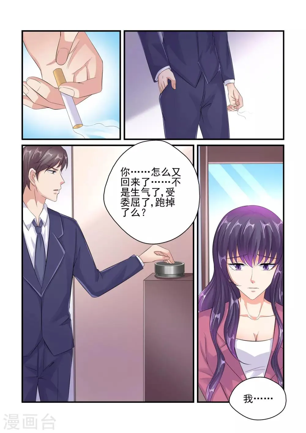 第96话 你怎么会关心我 第2页