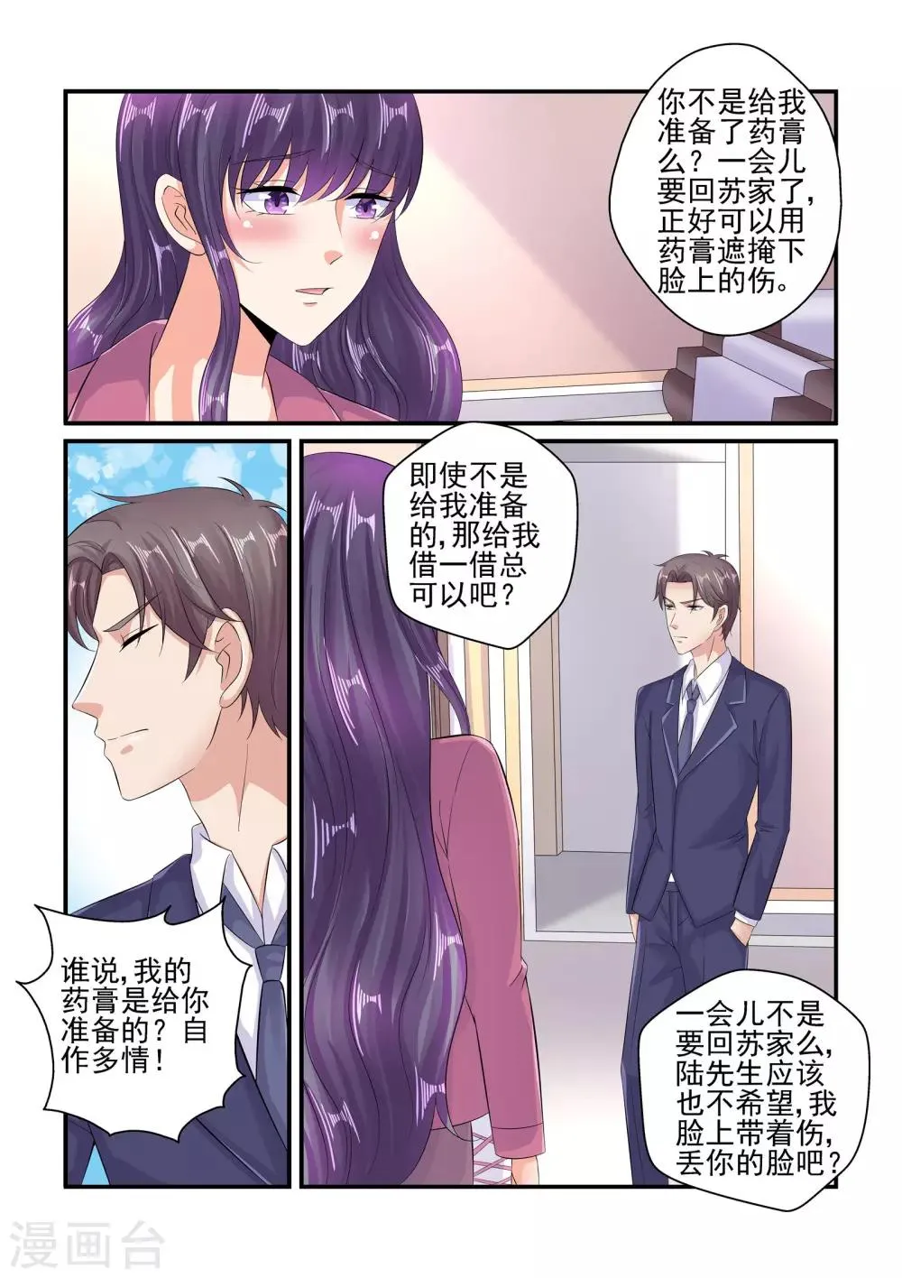 第96话 你怎么会关心我 第3页
