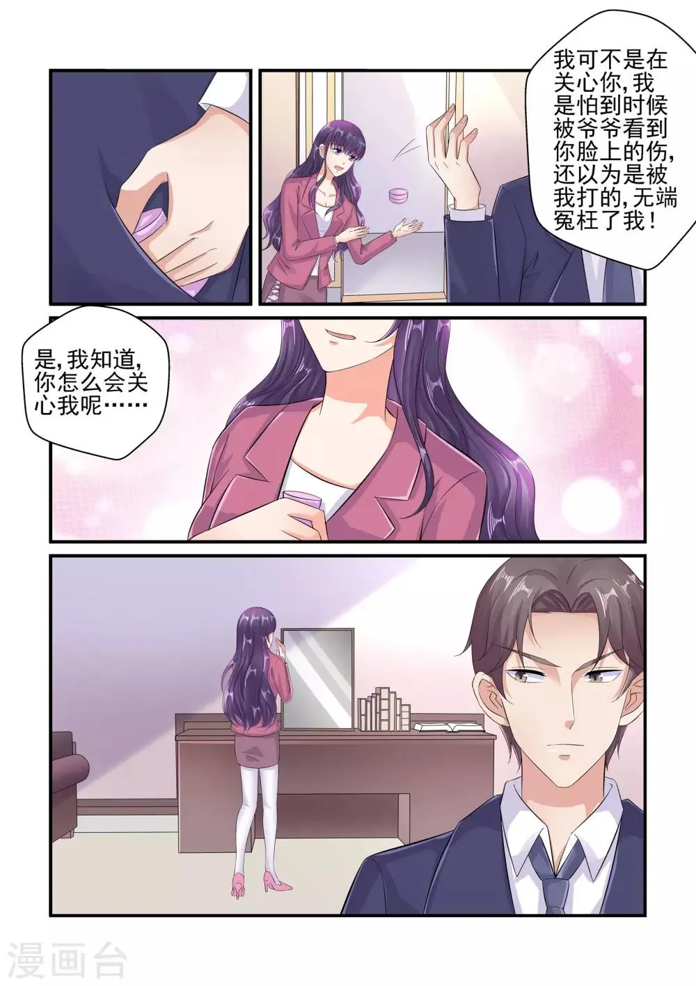 第96话 你怎么会关心我 第4页