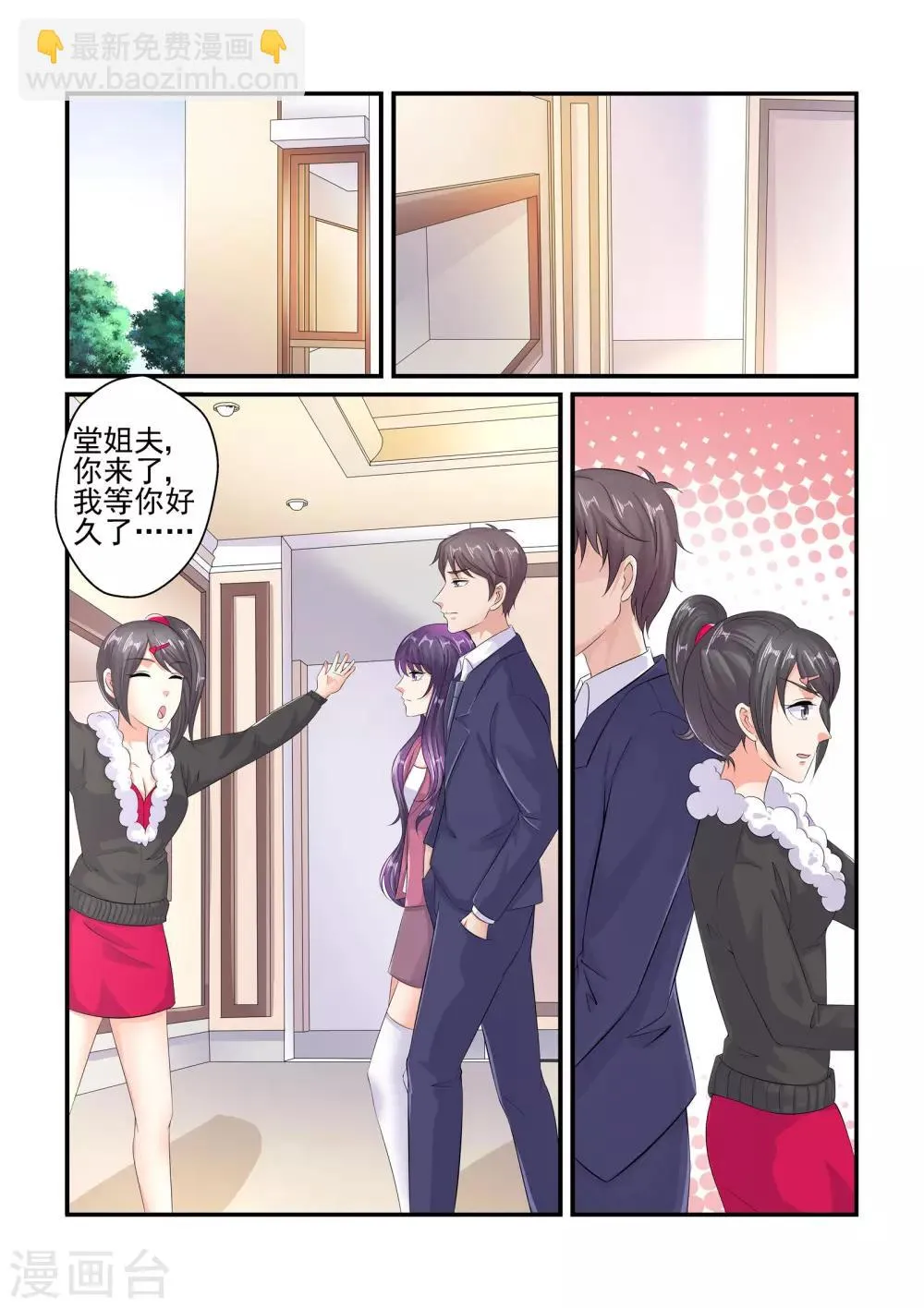 第96话 你怎么会关心我 第6页