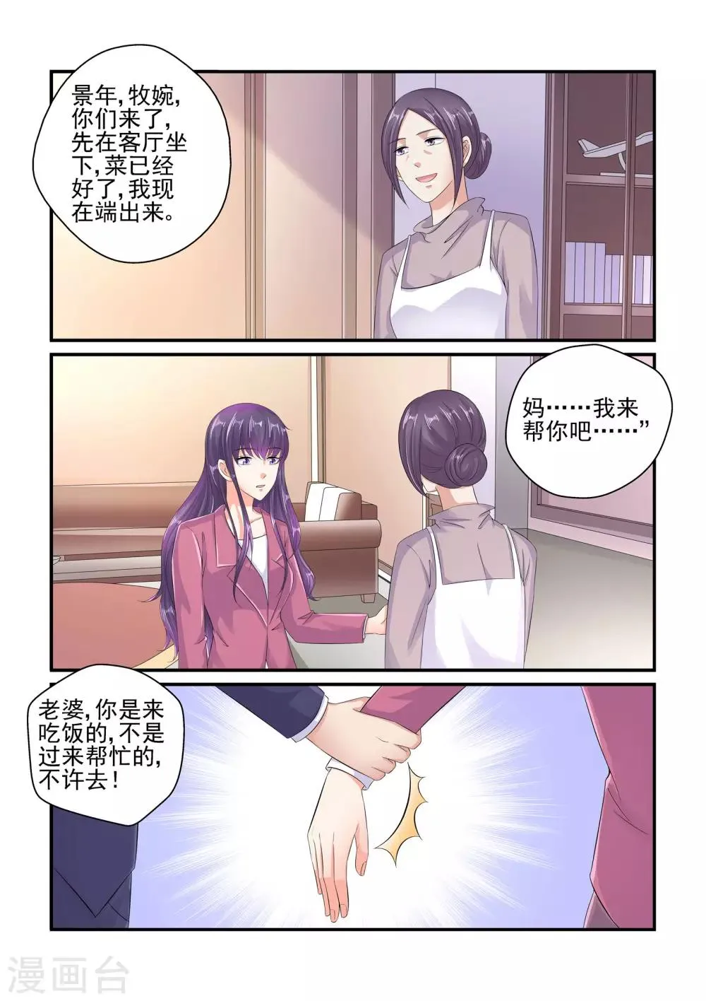 第96话 你怎么会关心我 第7页
