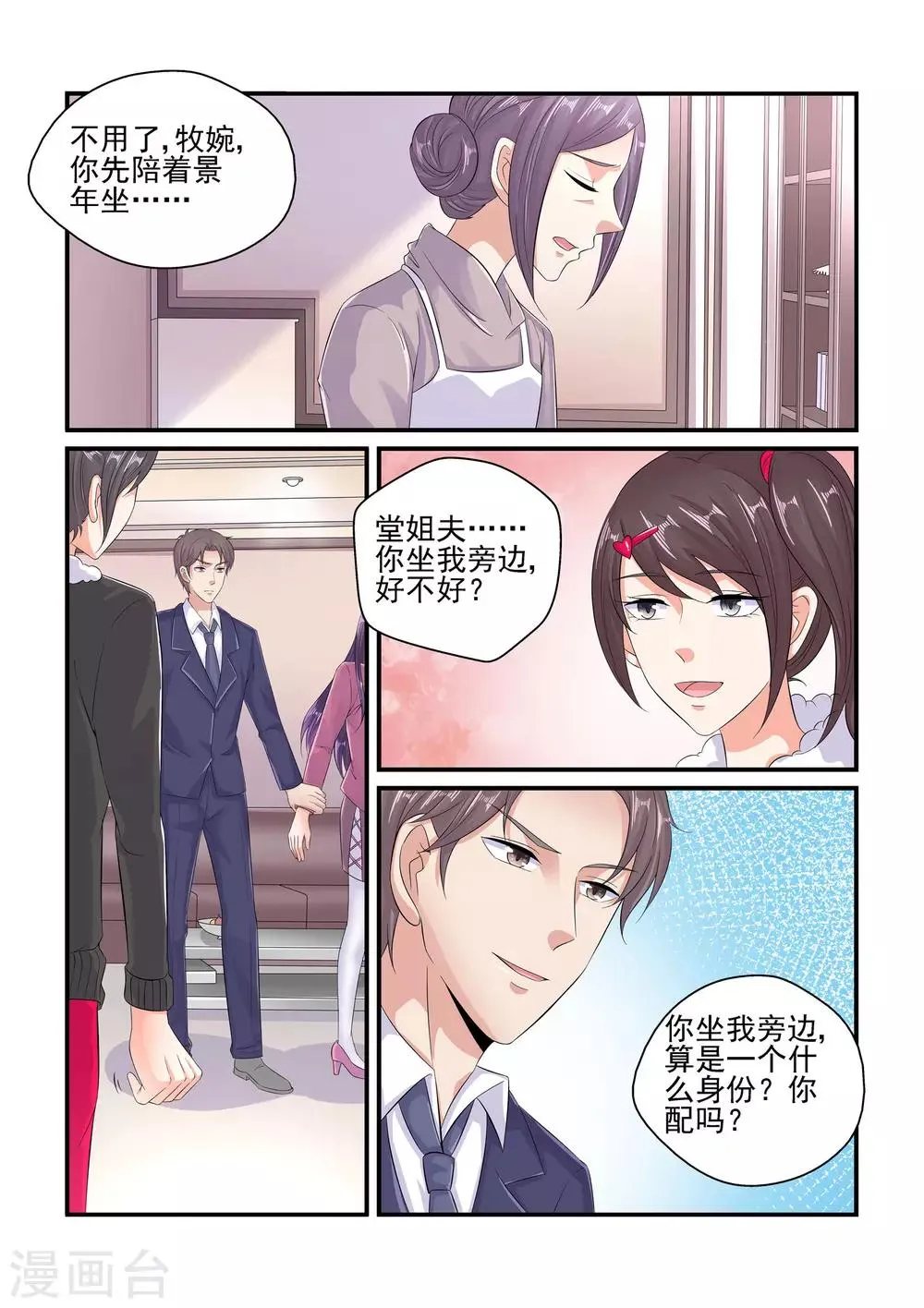 第96话 你怎么会关心我 第8页