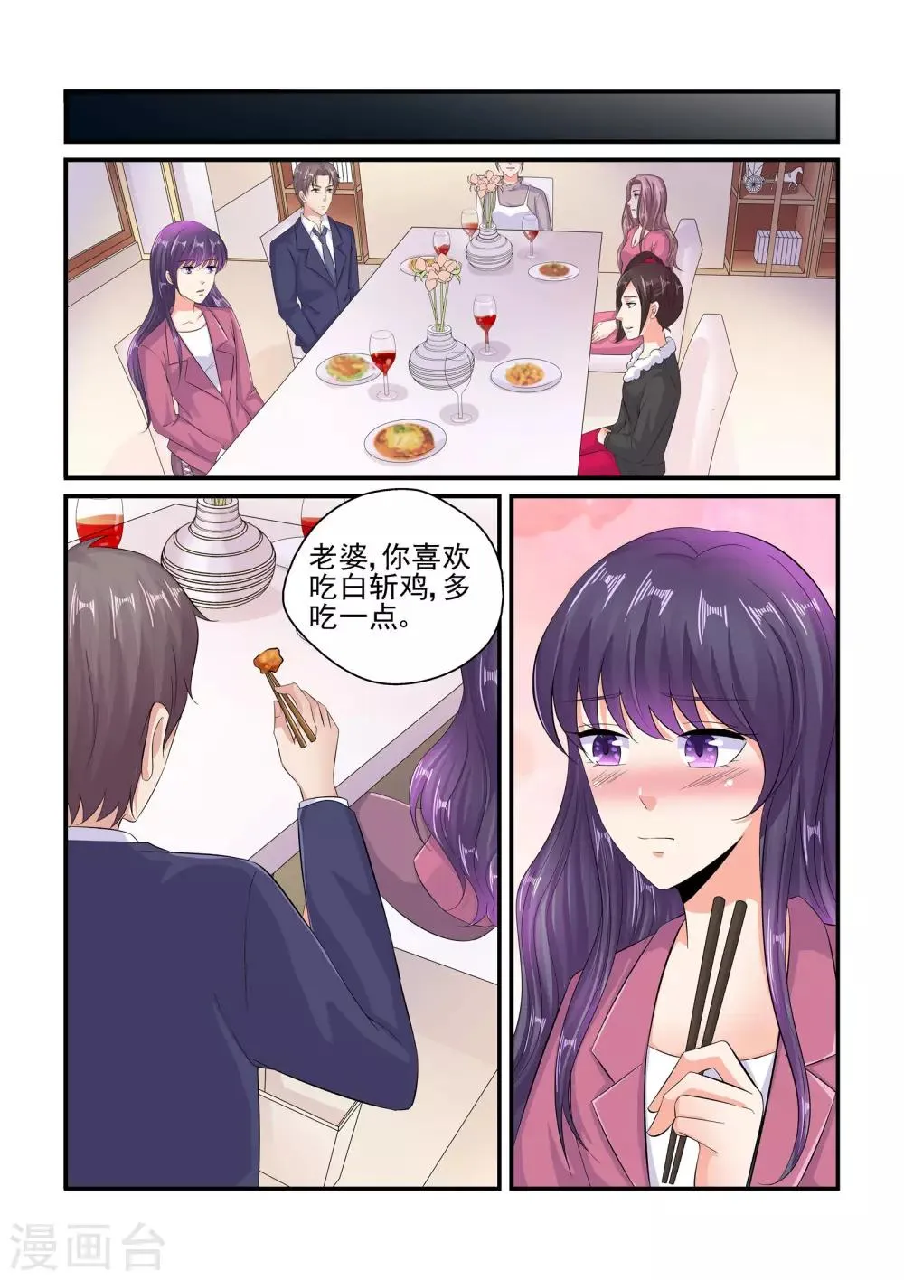 第96话 你怎么会关心我 第9页