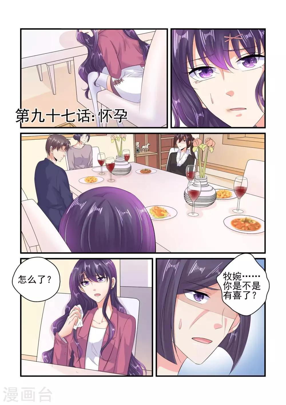 第97话 怀孕 第1页
