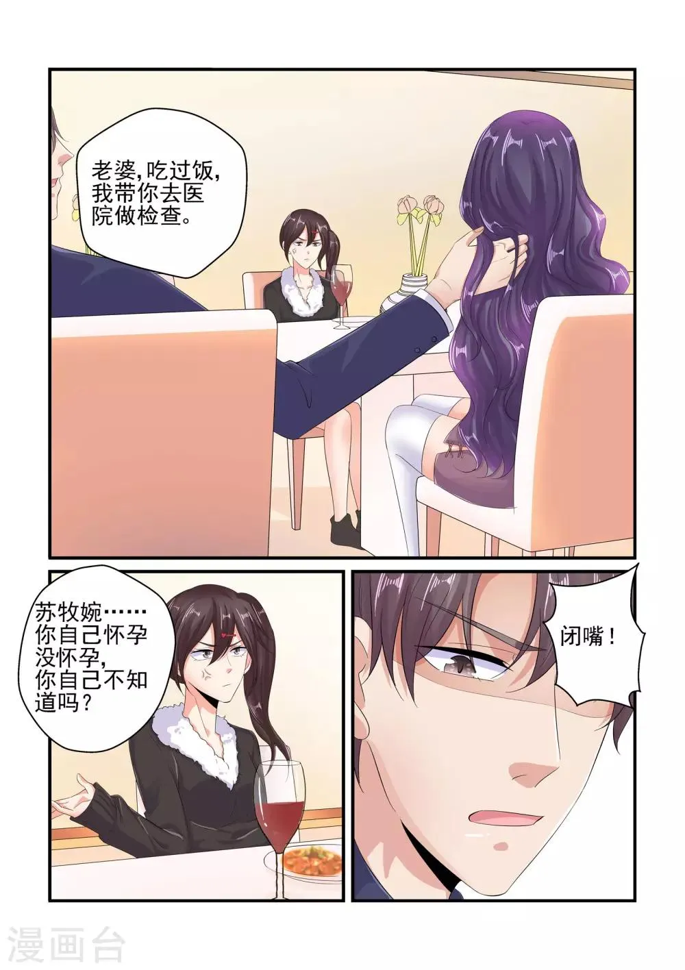 第97话 怀孕 第3页