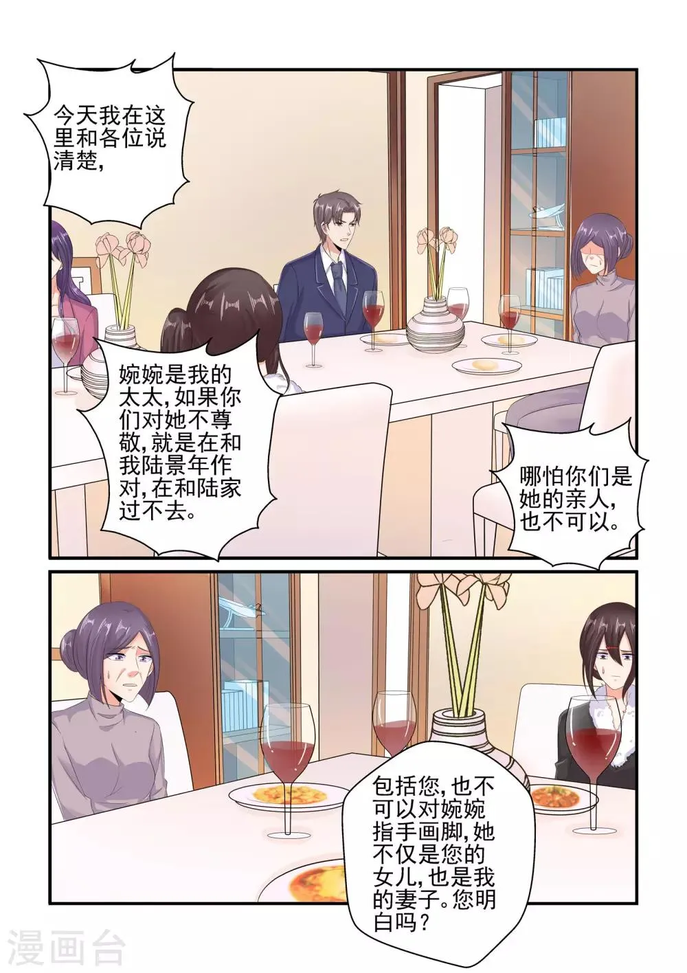 第97话 怀孕 第4页