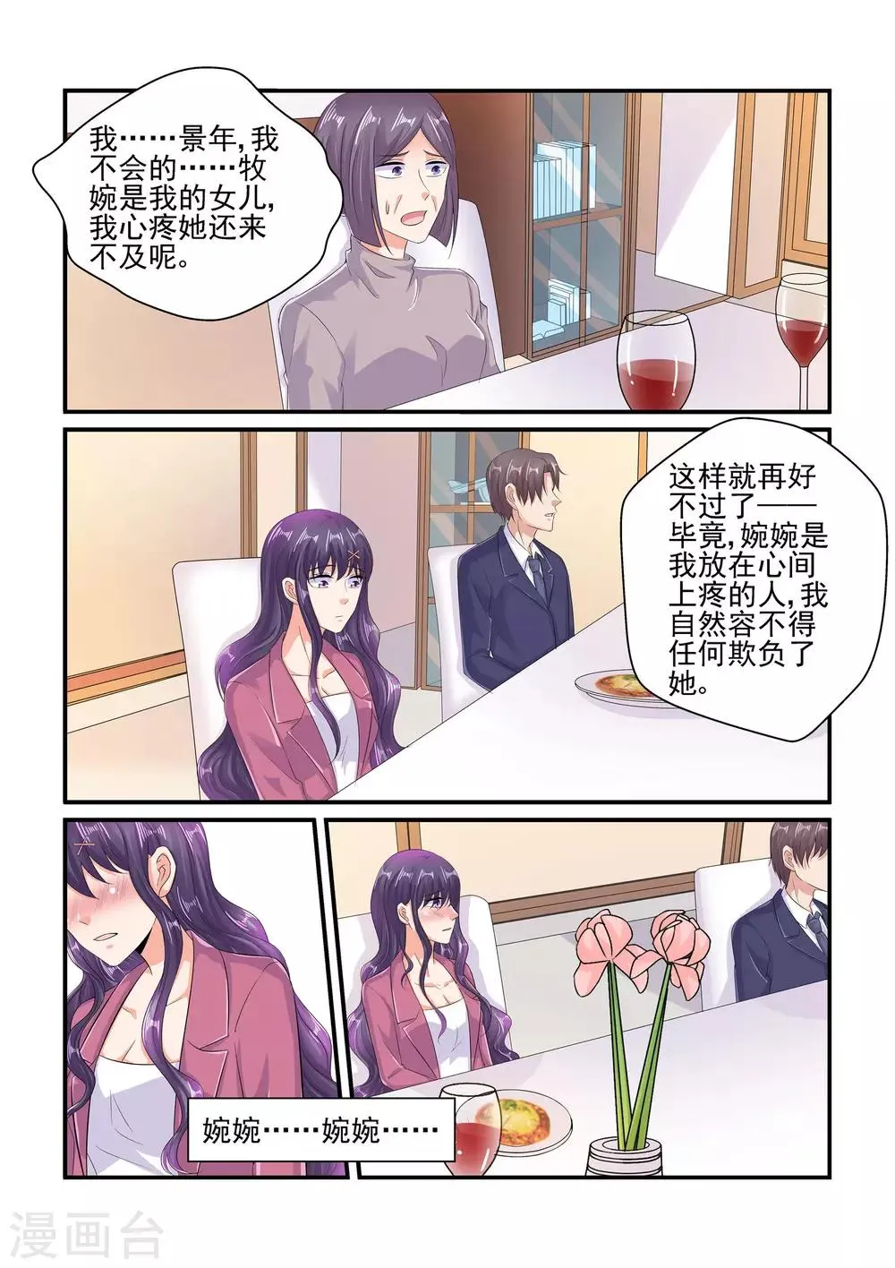 第97话 怀孕 第5页