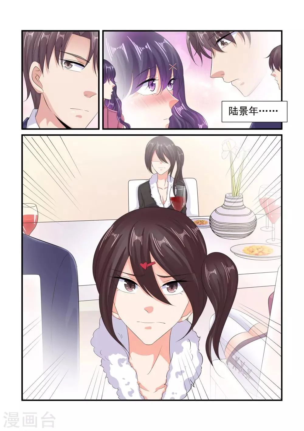 第97话 怀孕 第6页