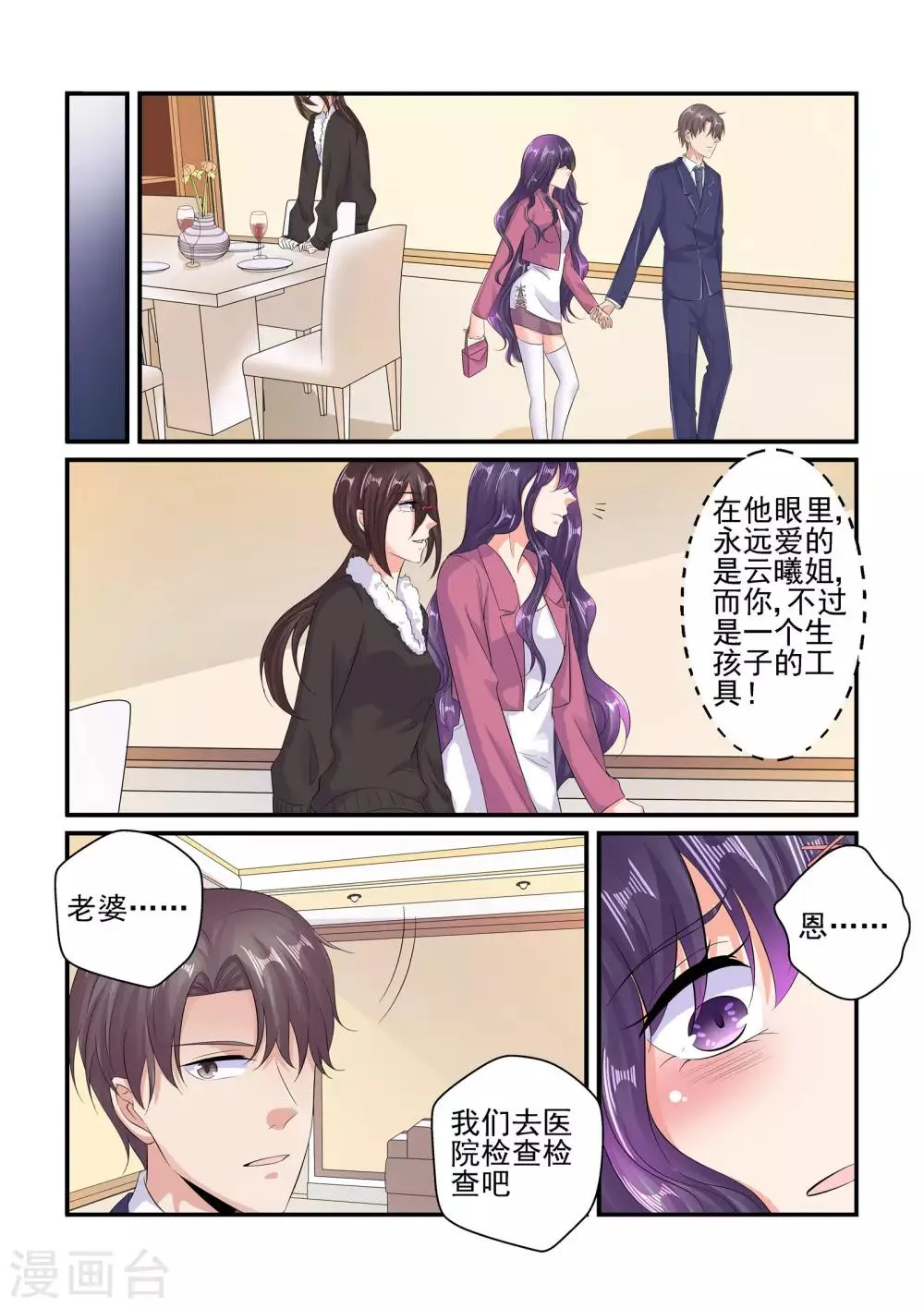 第97话 怀孕 第7页