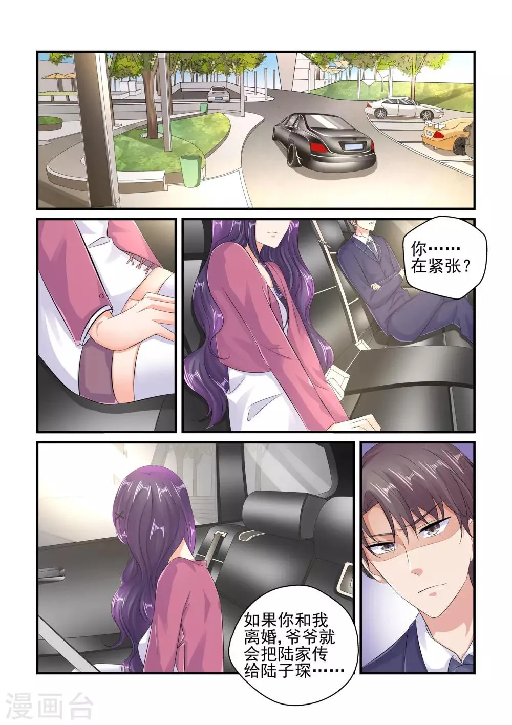 第97话 怀孕 第8页