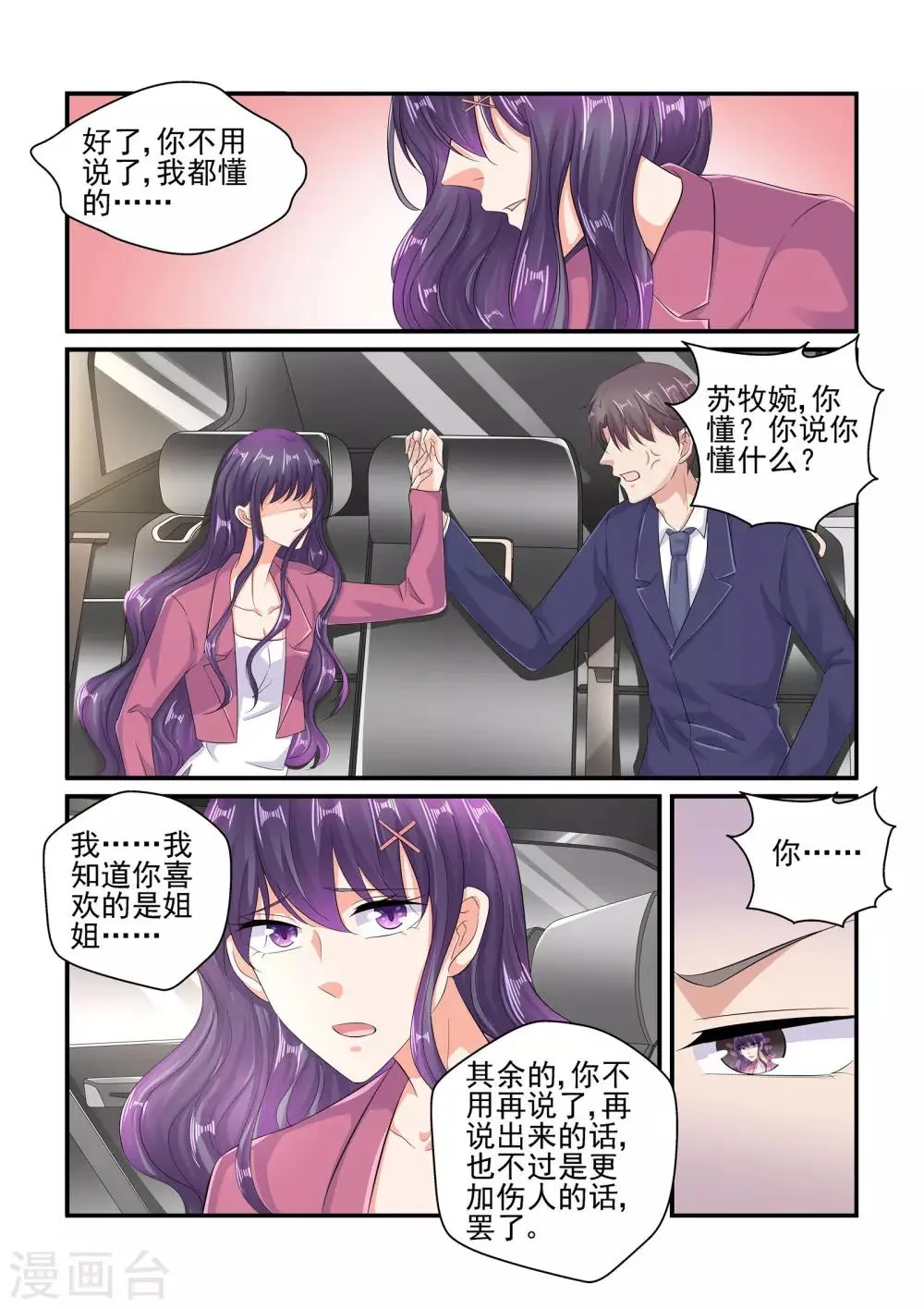 第97话 怀孕 第9页