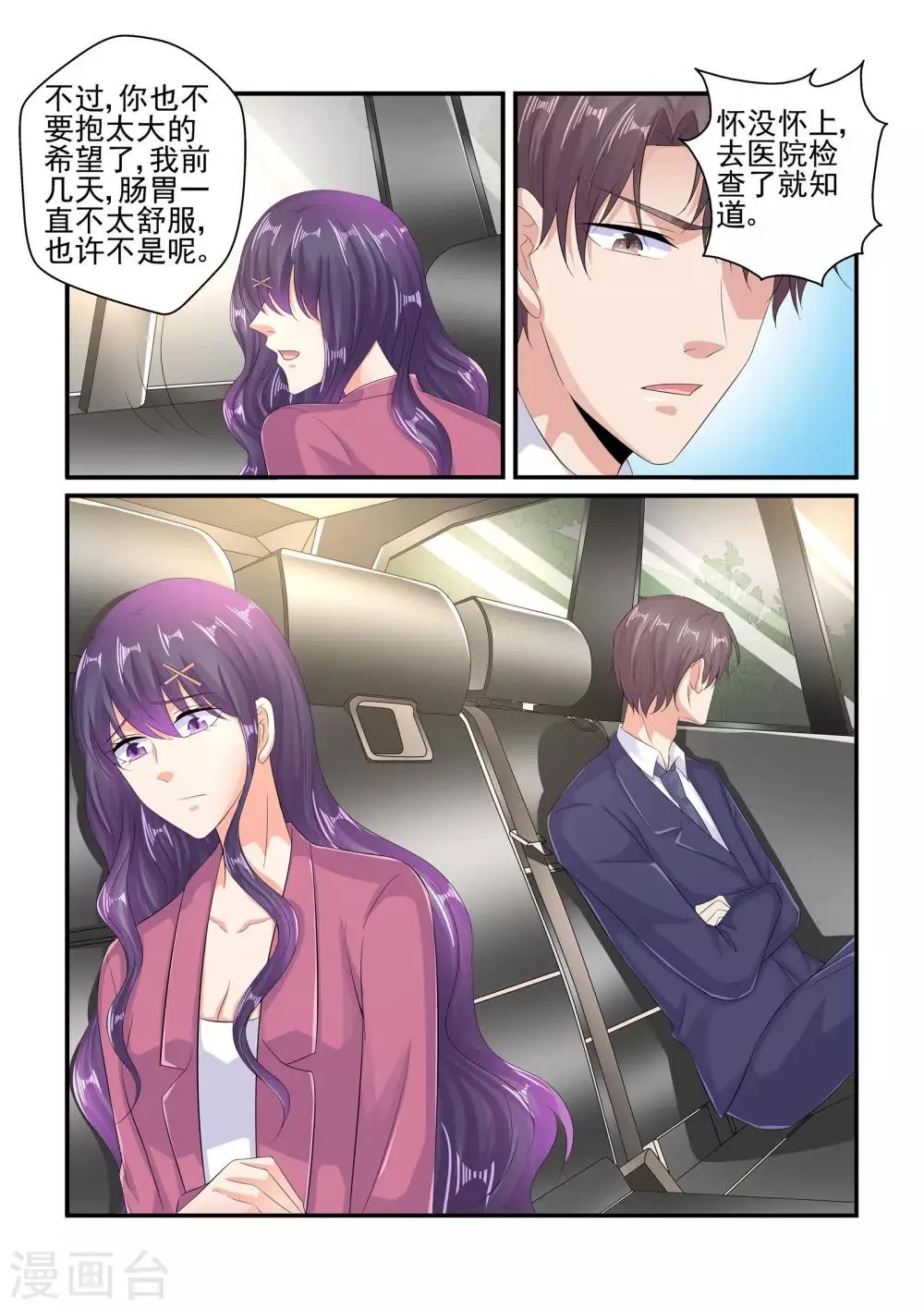 第97话 怀孕 第10页