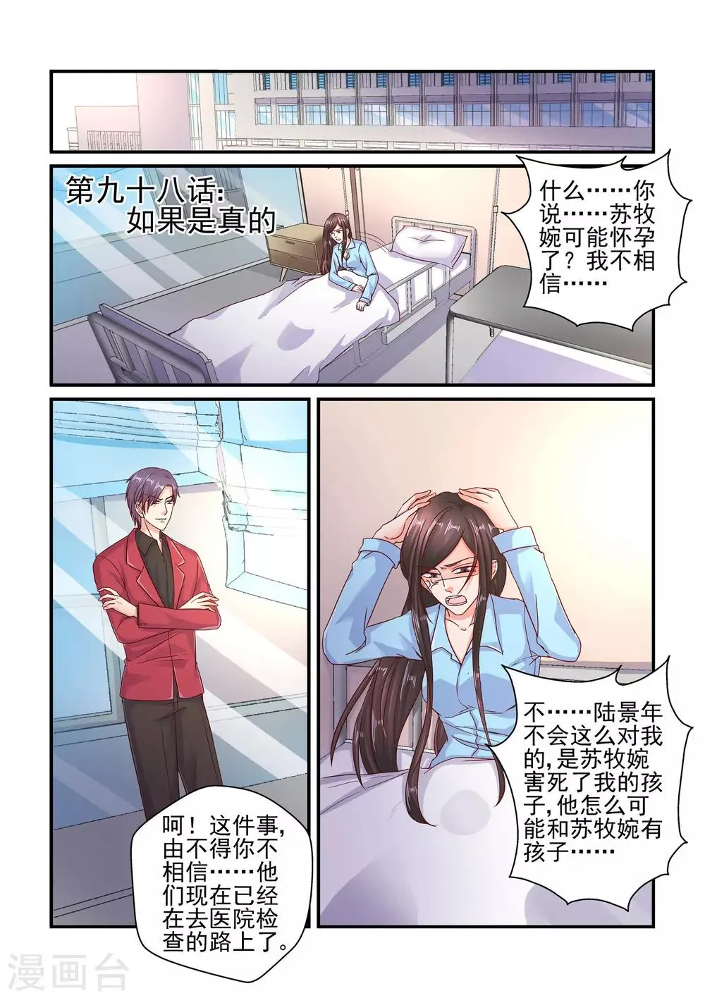 第98话 如果是真的 第1页