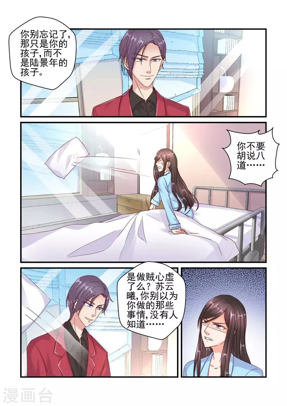 第98话 如果是真的 第2页