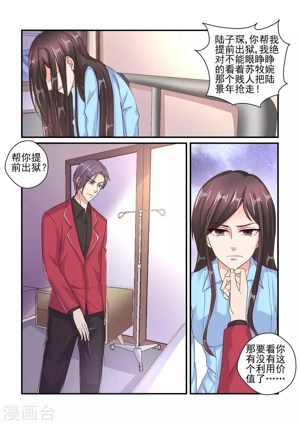 第98话 如果是真的 第3页