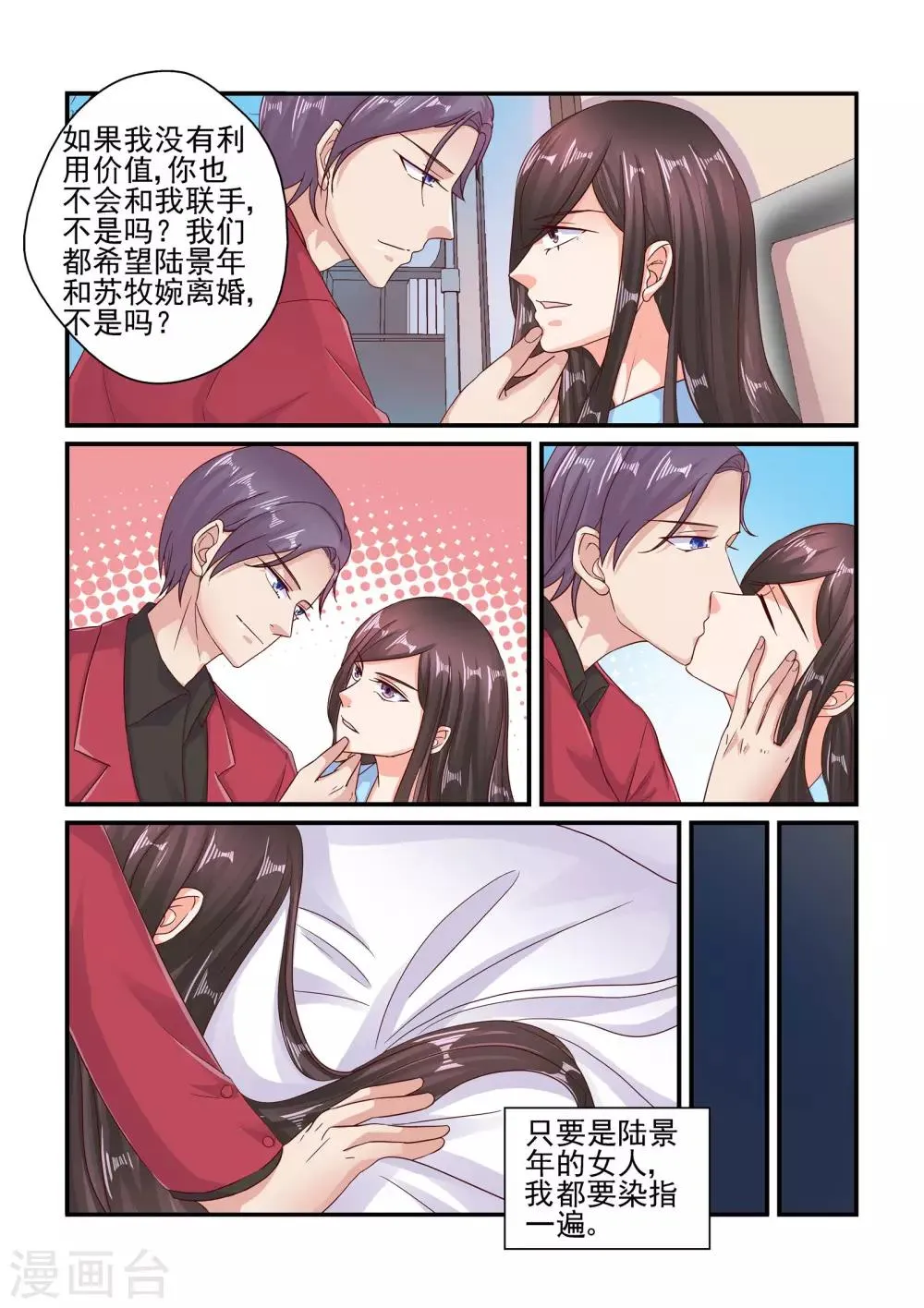 第98话 如果是真的 第4页