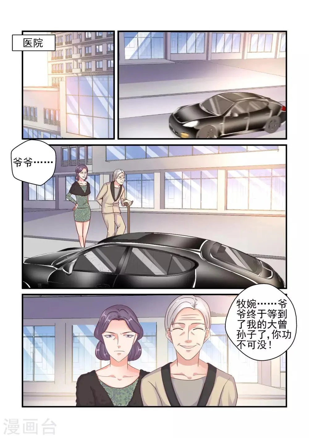 第98话 如果是真的 第5页