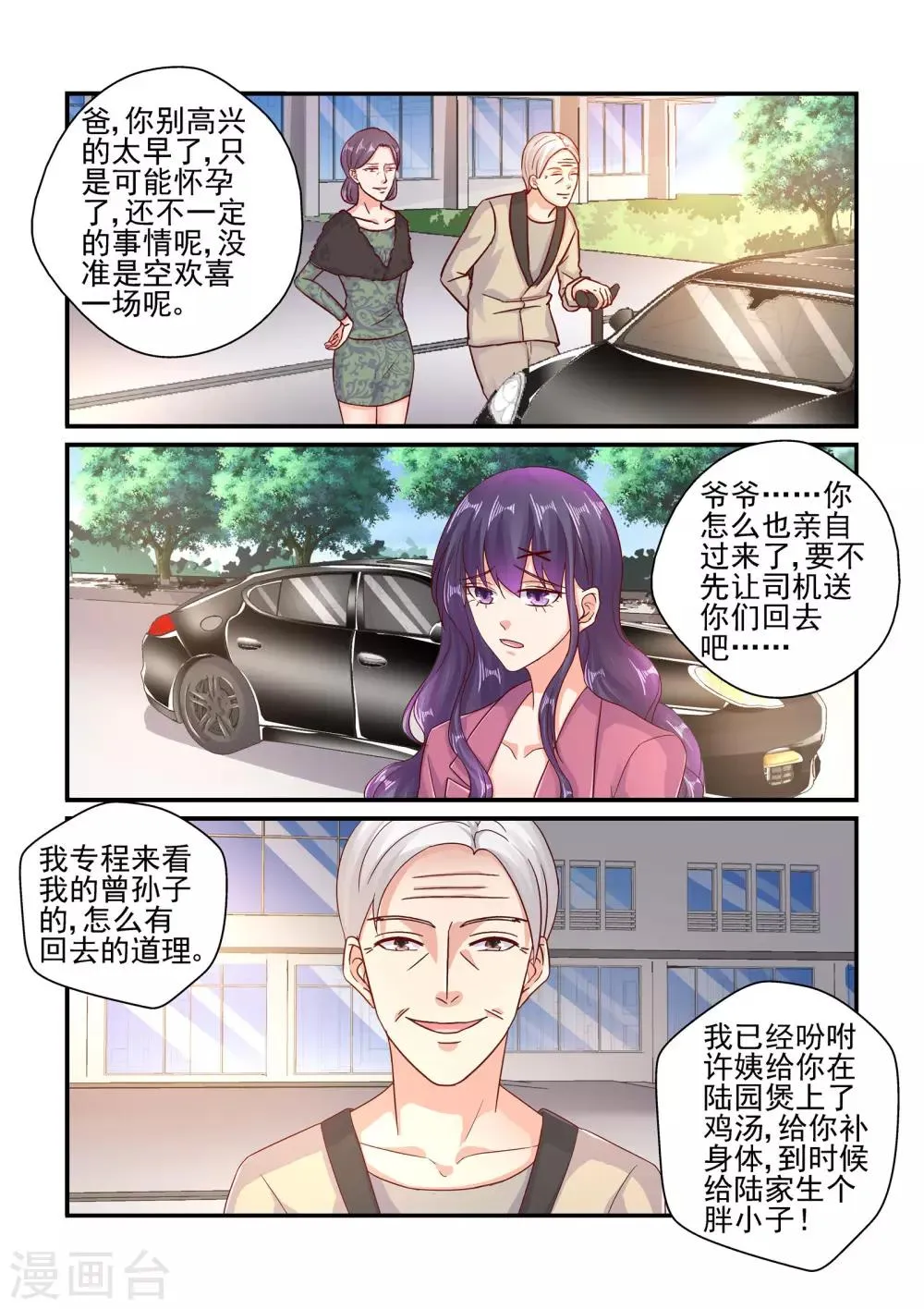 第98话 如果是真的 第6页