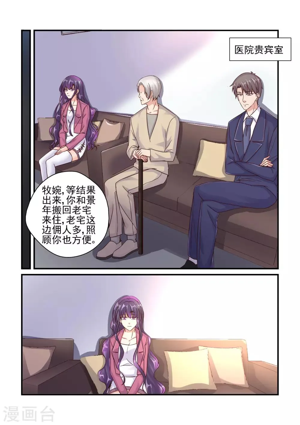 第98话 如果是真的 第7页