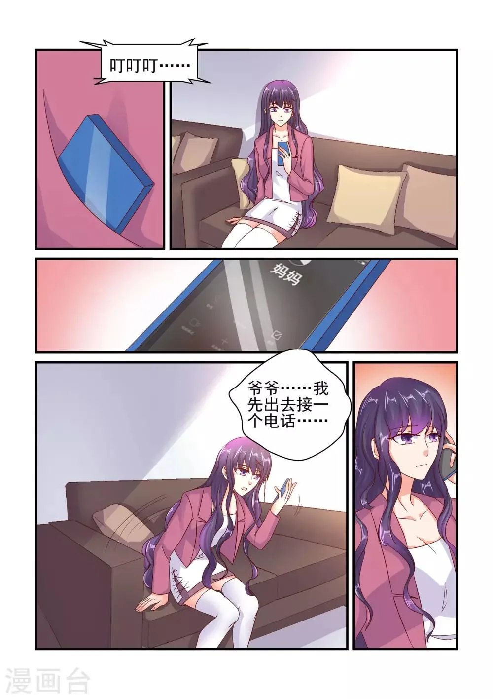 第98话 如果是真的 第8页