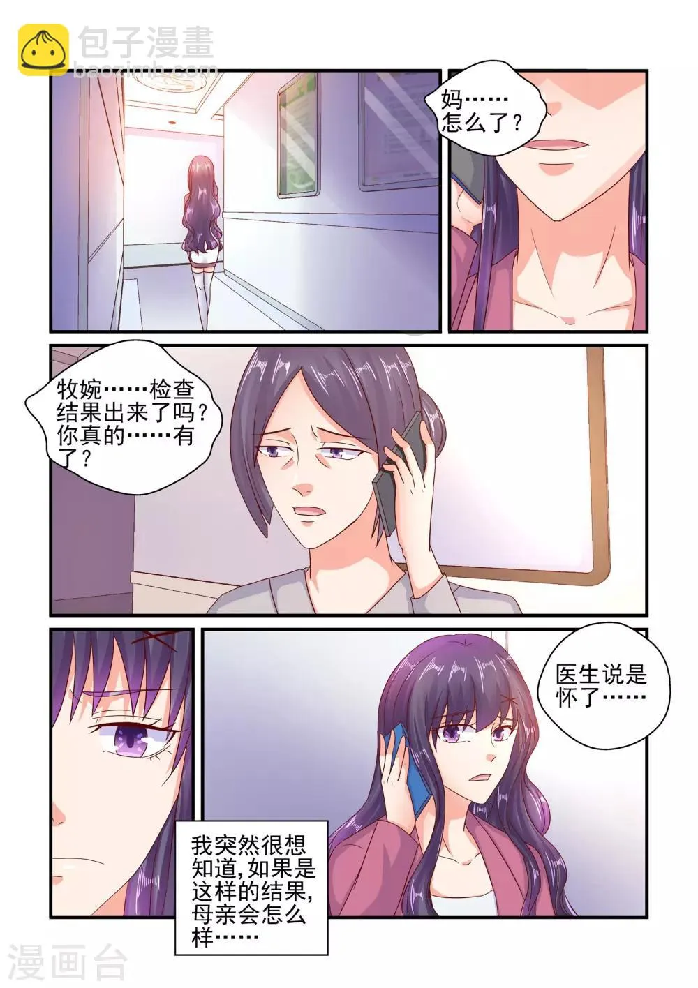 第98话 如果是真的 第9页