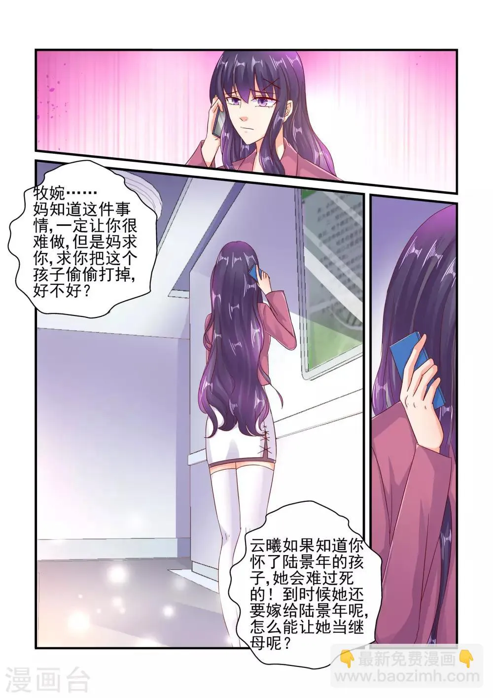 第98话 如果是真的 第10页