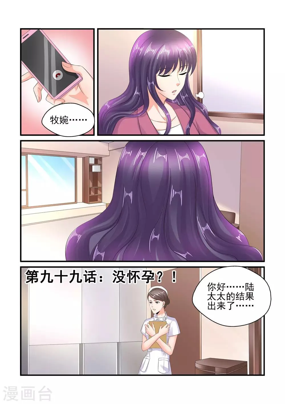 第99话 没怀孕？！ 第1页