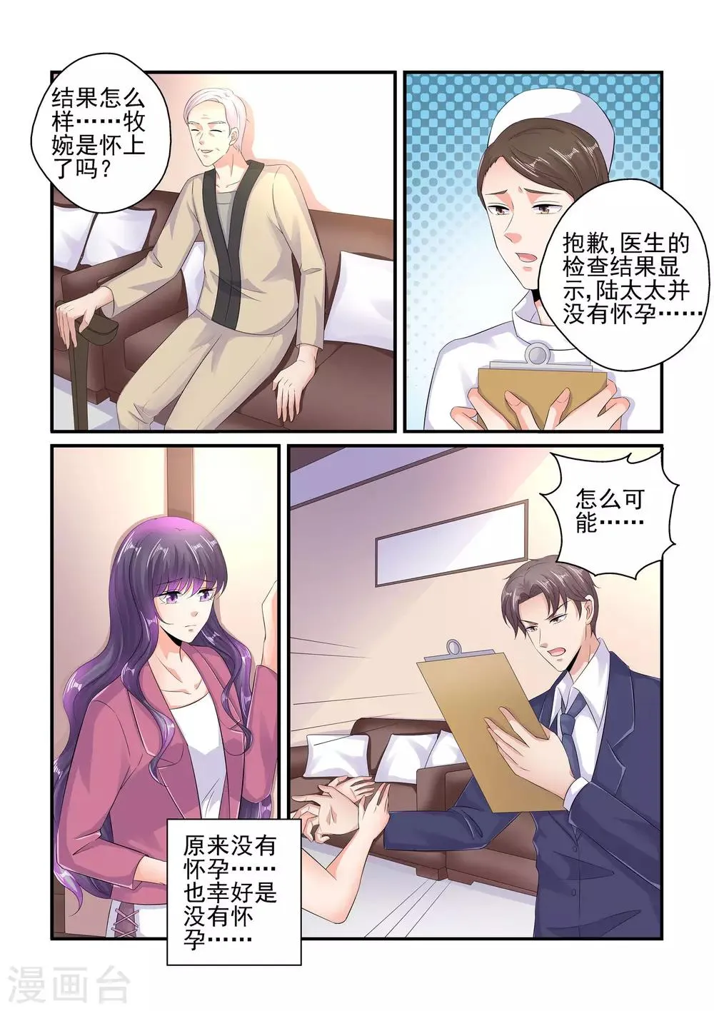 第99话 没怀孕？！ 第2页