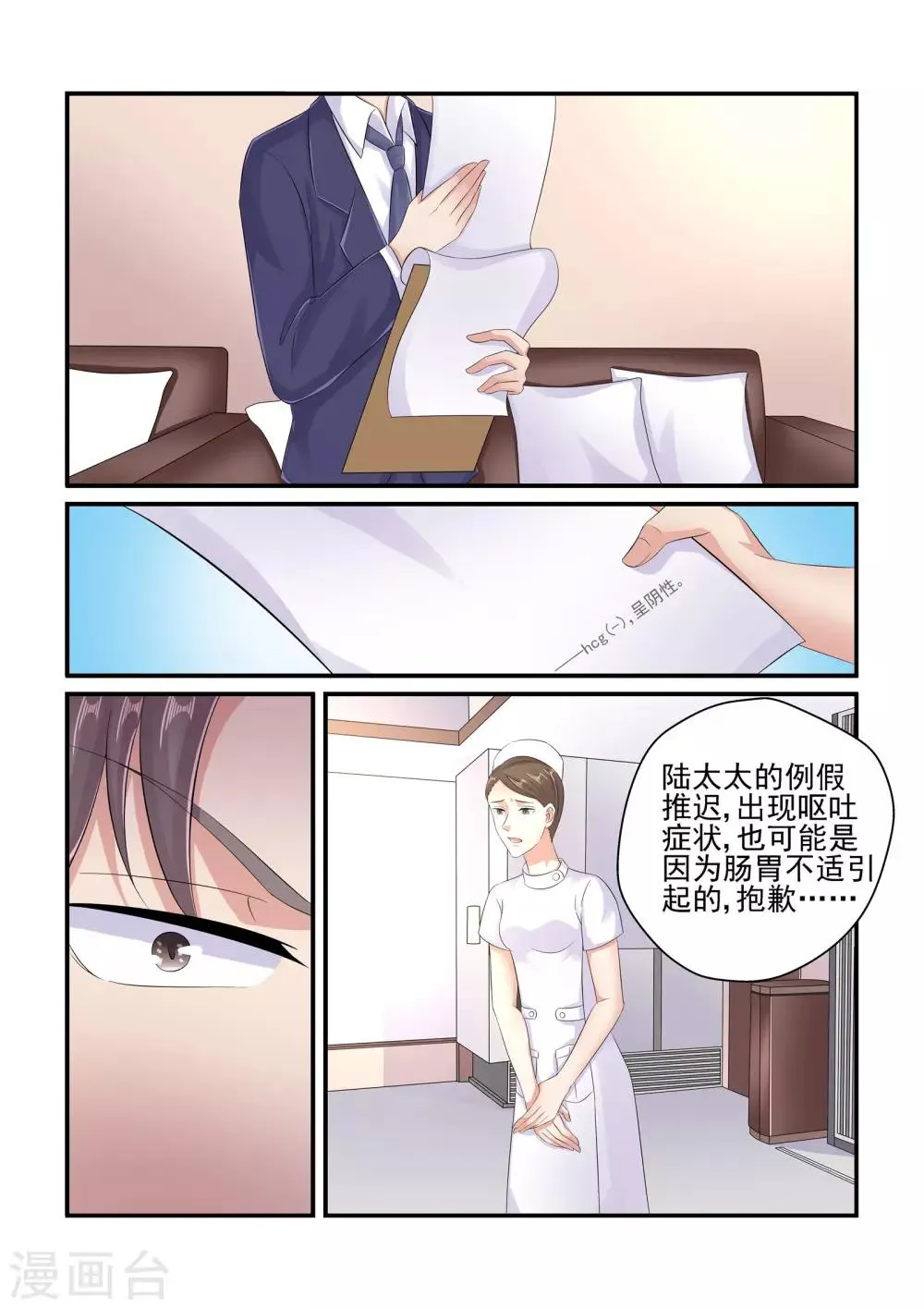 第99话 没怀孕？！ 第3页