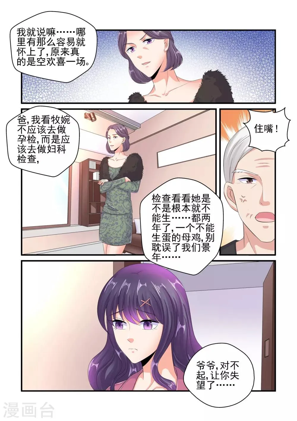 第99话 没怀孕？！ 第4页