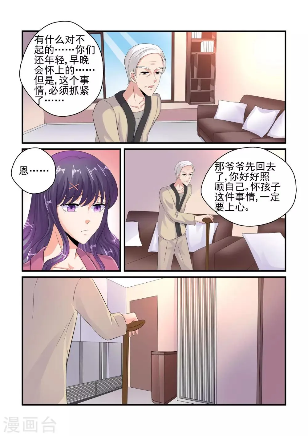 第99话 没怀孕？！ 第5页