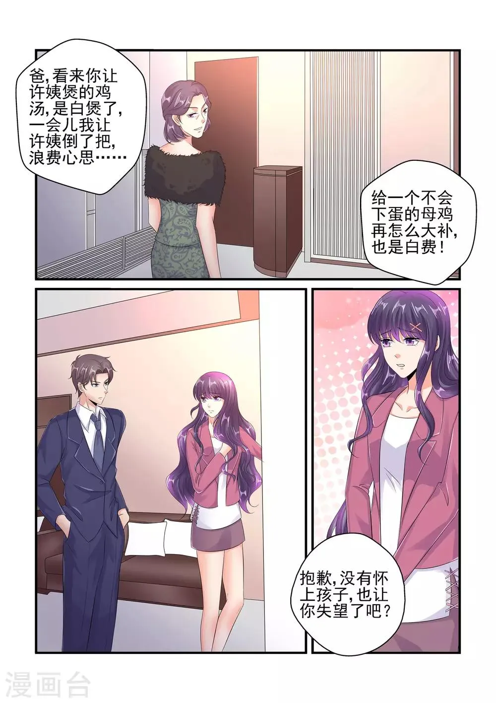 第99话 没怀孕？！ 第6页