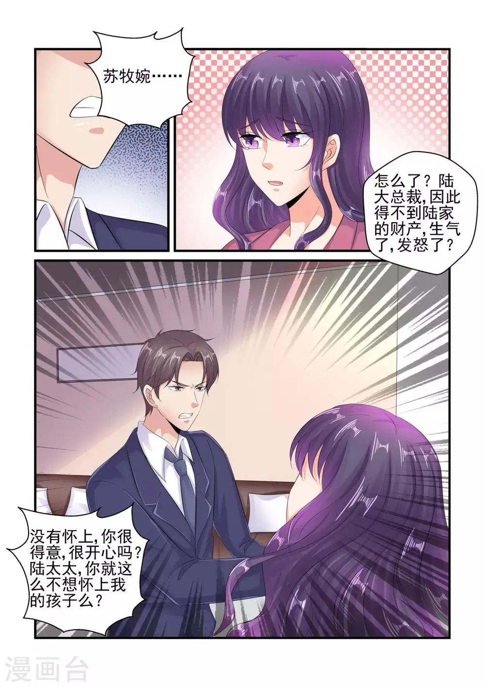 第99话 没怀孕？！ 第7页