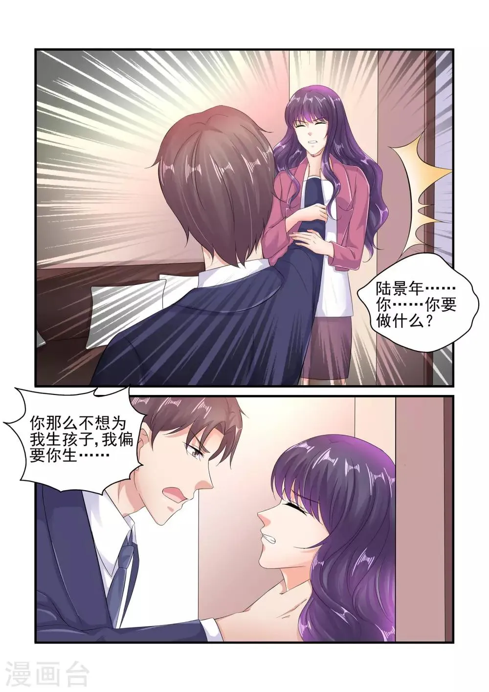 第99话 没怀孕？！ 第8页