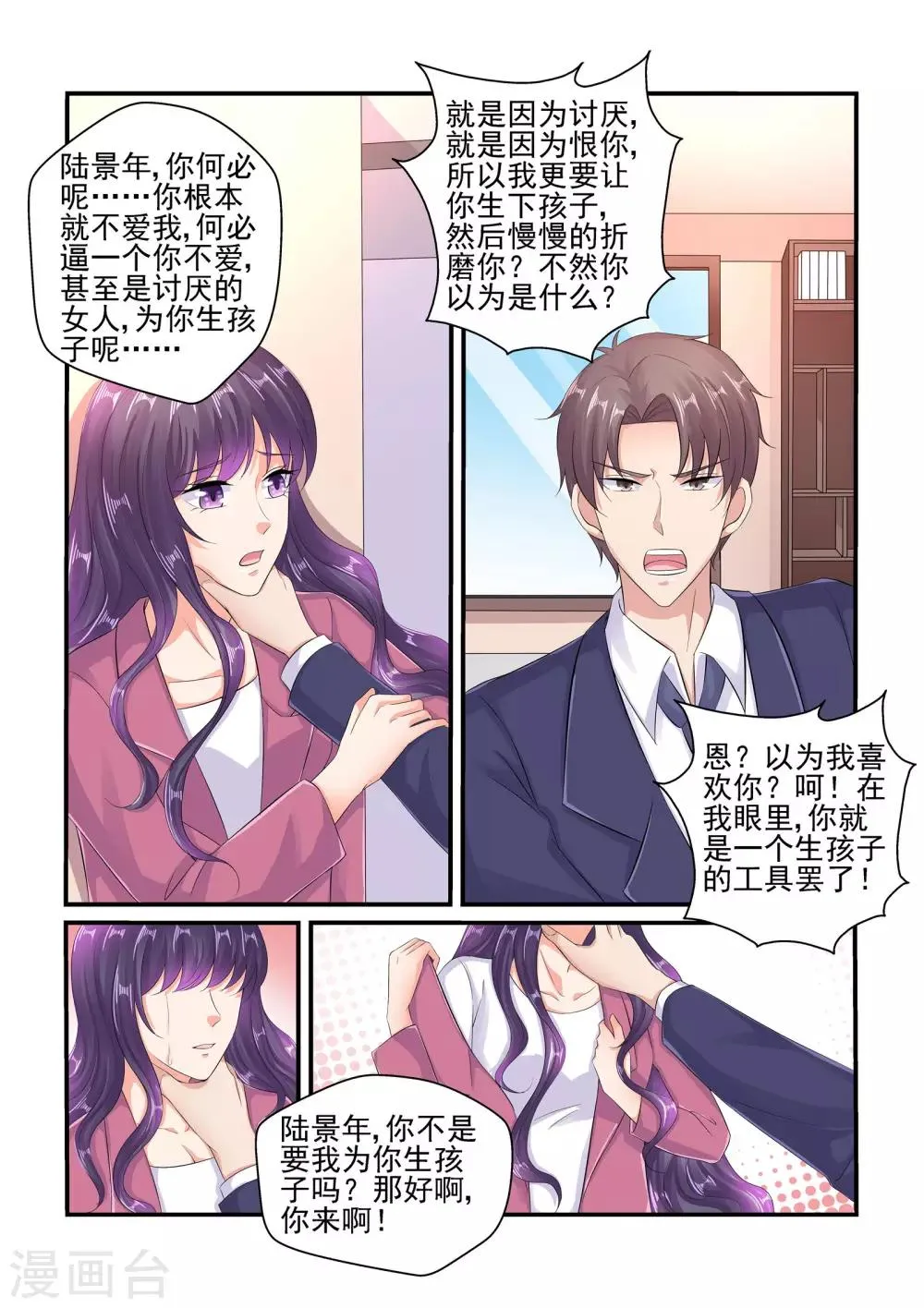 第99话 没怀孕？！ 第9页