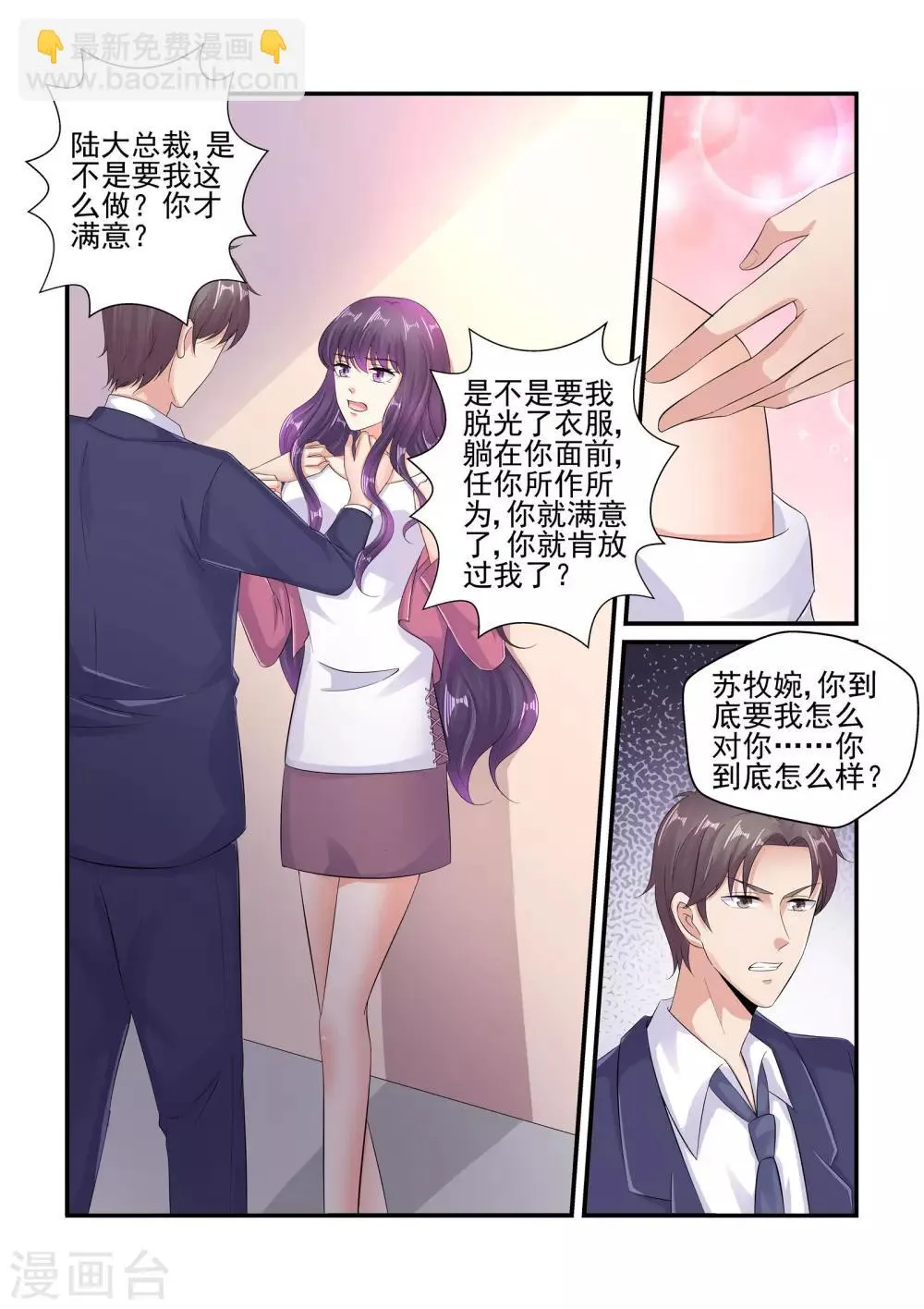 第99话 没怀孕？！ 第10页