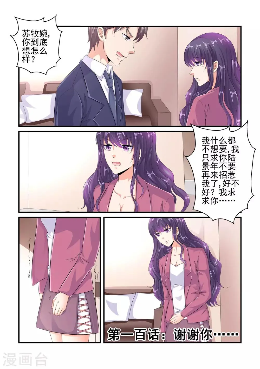 第100话 谢谢你…… 第1页