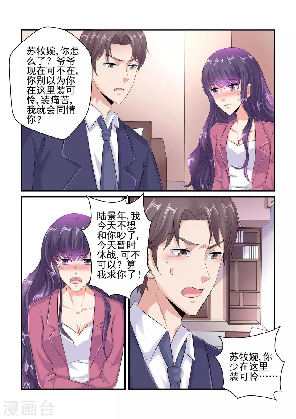 第100话 谢谢你…… 第2页