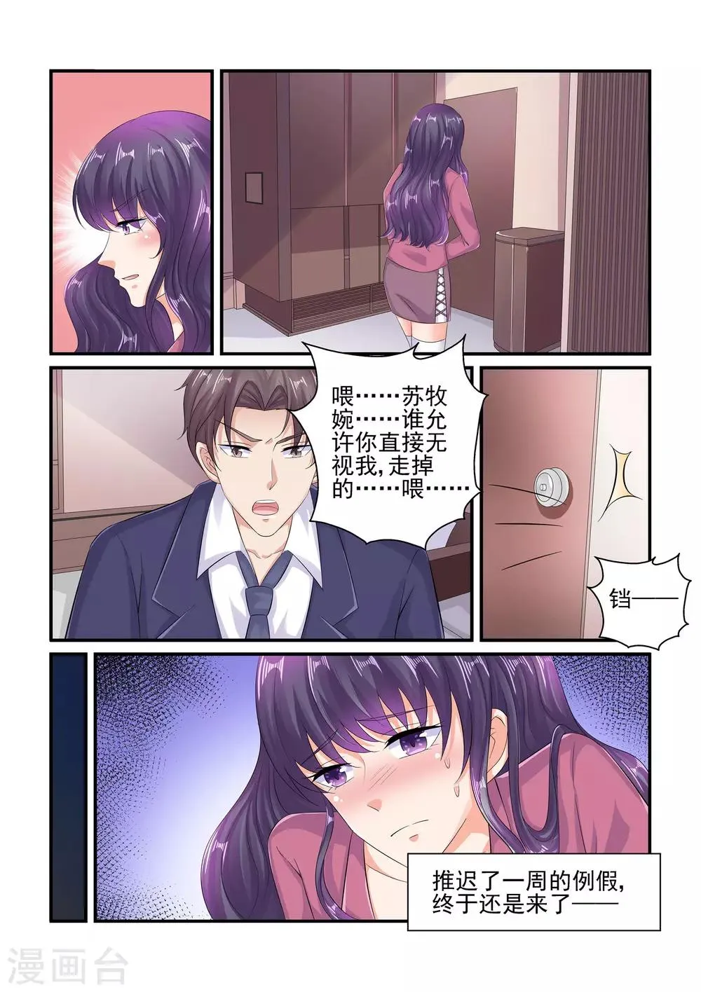 第100话 谢谢你…… 第3页