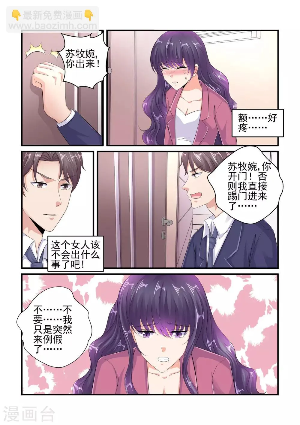 第100话 谢谢你…… 第4页