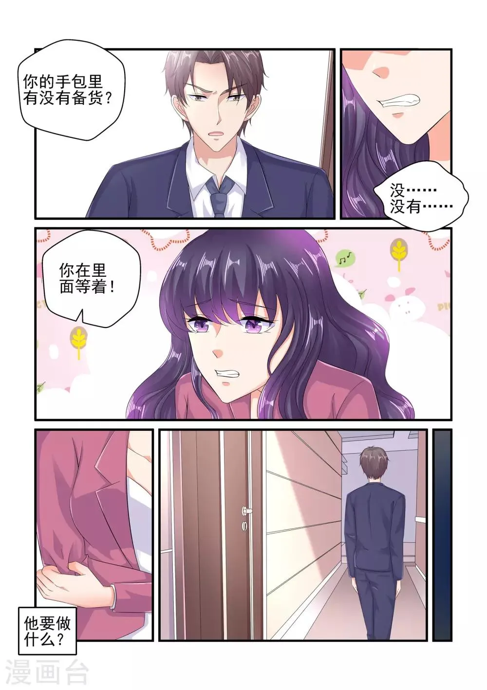 第100话 谢谢你…… 第5页