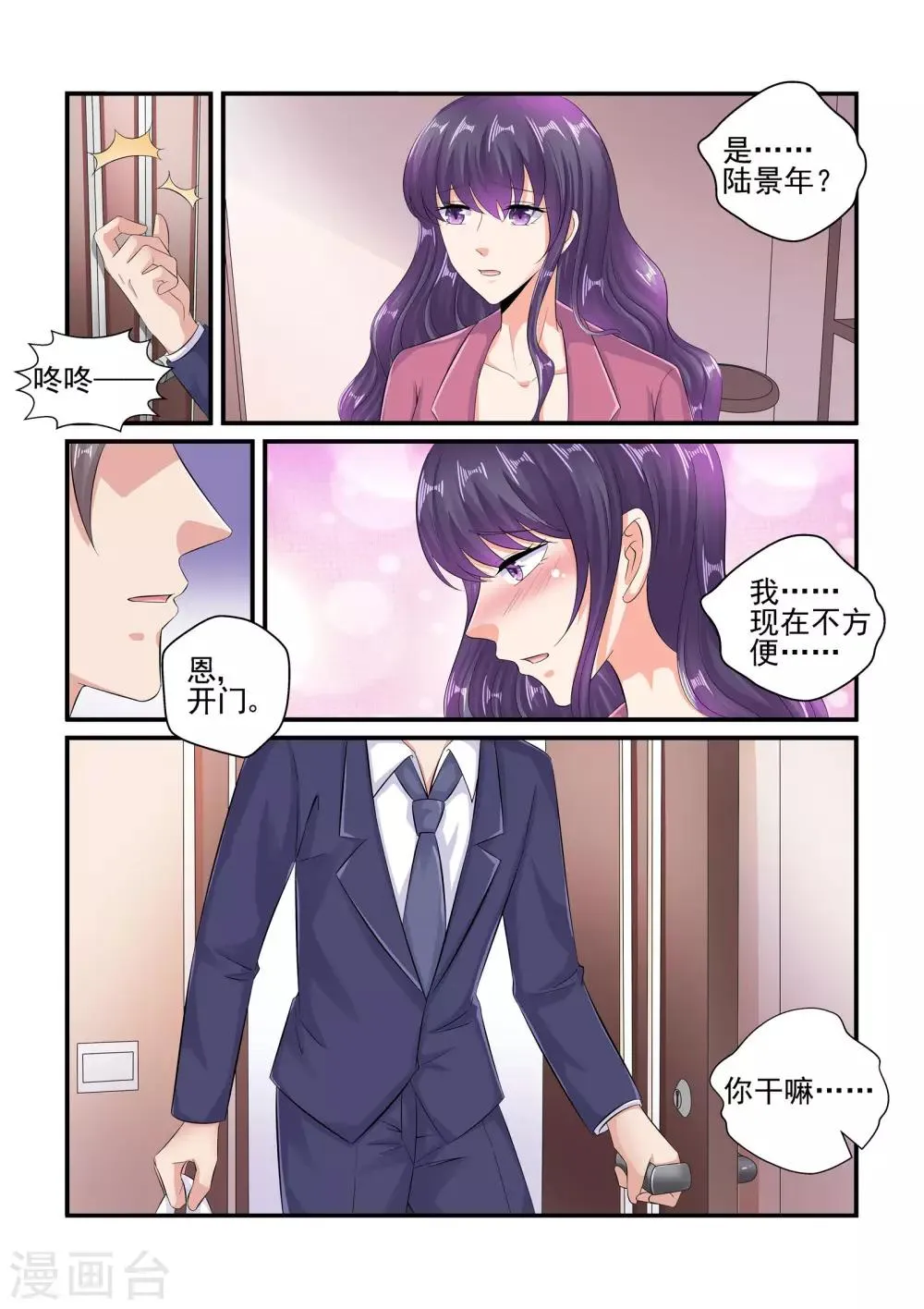 第100话 谢谢你…… 第6页